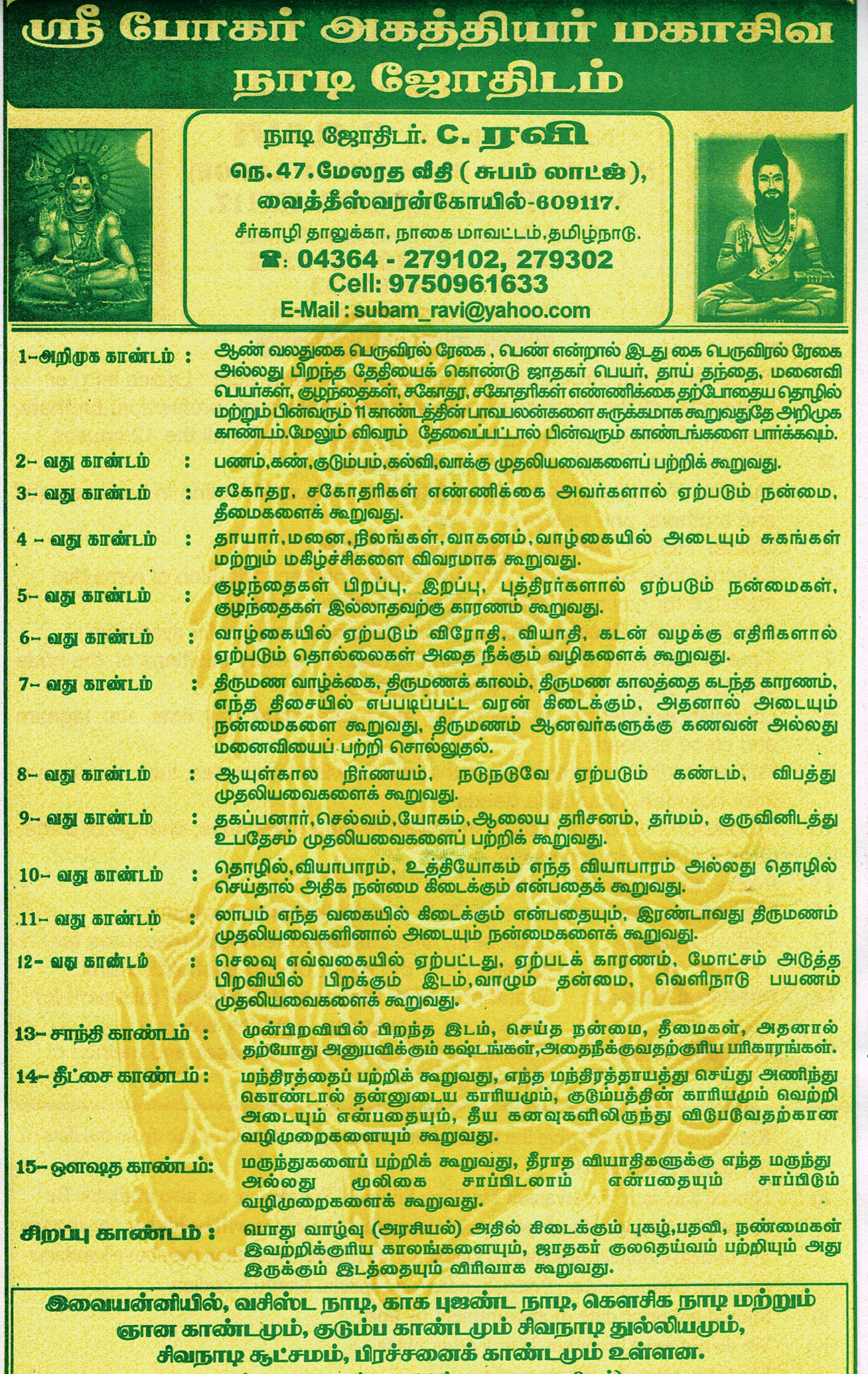 Sri Bhokar Agasthiya Mahasiva Nadi Jothida Nilayam, nadi jothidam, nadi josiyam, nadi astrology, vaithiswarankoil astrology, naadi, astrology at vaithiswaran koil, naadi jathidam, nadai josiyam, naadi astrology, vaitheeswarankoil astrology, naadi at vaitheeswaran, astrology at vaitheeswaran koil, nadi jothidam in vaitheeswaran koil, nadi josiyam in vaitheeswaran koil, nadi astrology in vaitheeswan koil